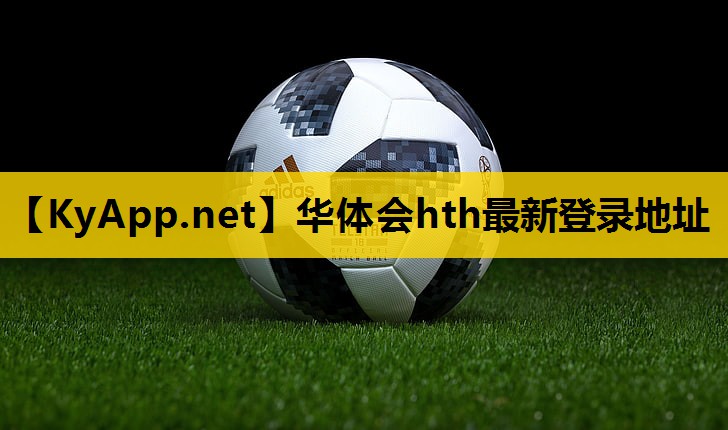 ⚽️华体会体育hth首页：乒乓球台子踢足球好吗