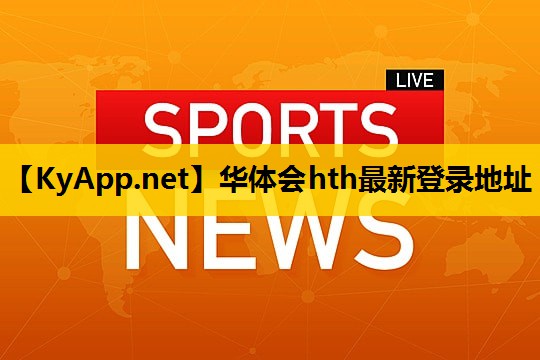 ⚽️华体会hth最新登录地址：田径场地划线器材有哪些