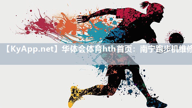 南宁跑步机维修