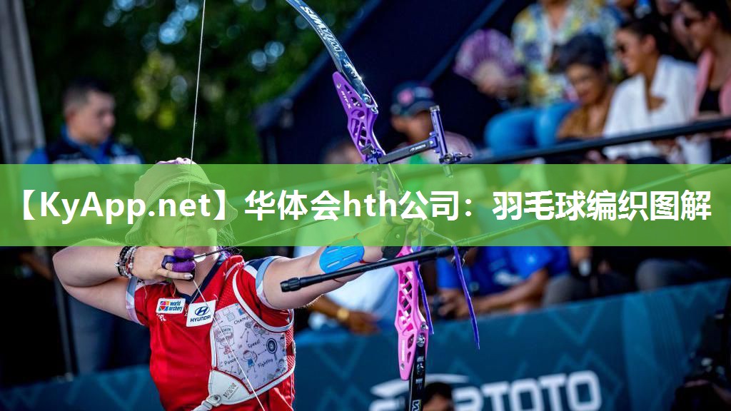 羽毛球编织图解